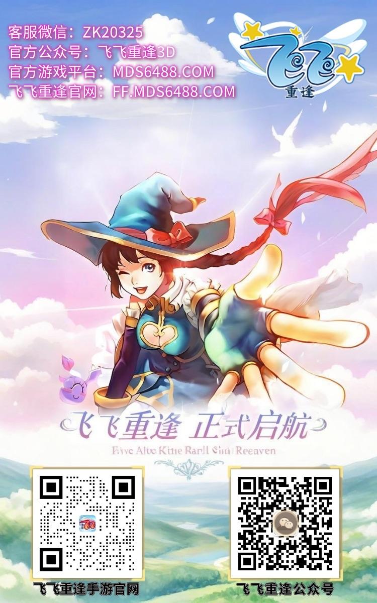 《飞飞重逢》让飞飞在2025年与您重逢！