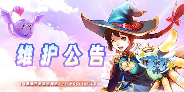 维护公告｜6月11日维护公告
